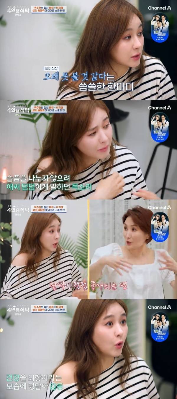 채널A ‘절친 토큐멘터리 4인용식탁’ 캡처