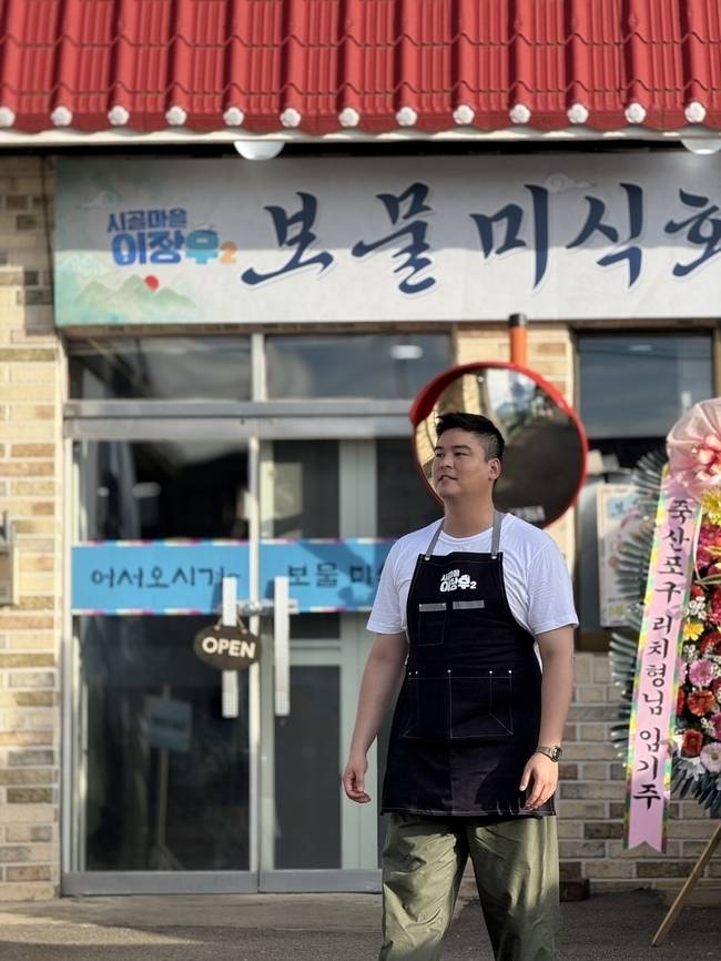 MBC ‘시골마을 이장우2’