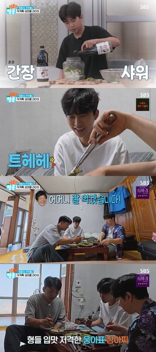 SBS ‘섬총각 영웅’ 캡처