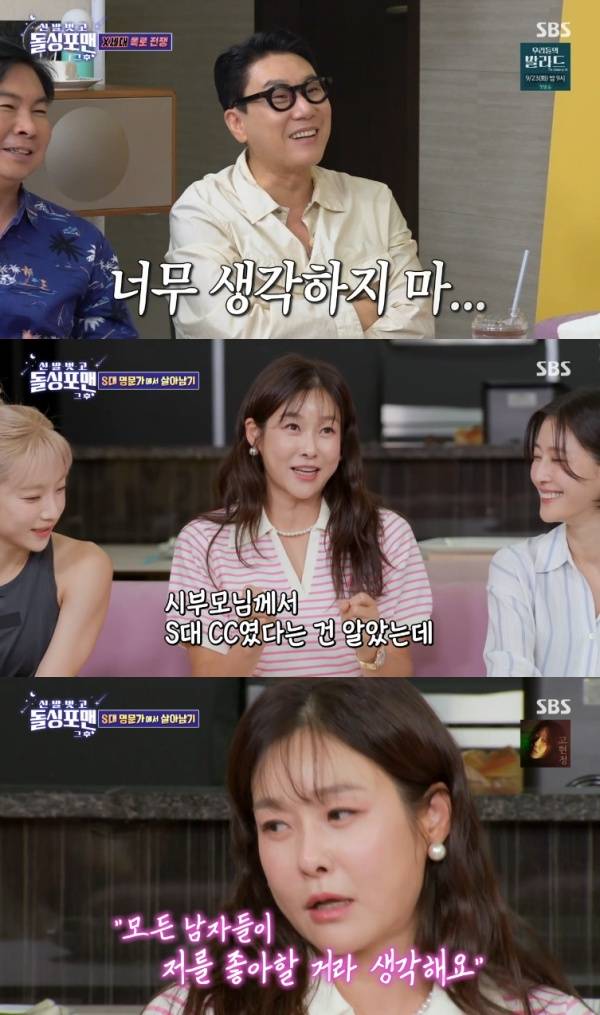 신발 벗고 돌싱포맨 / 사진=SBS 캡처