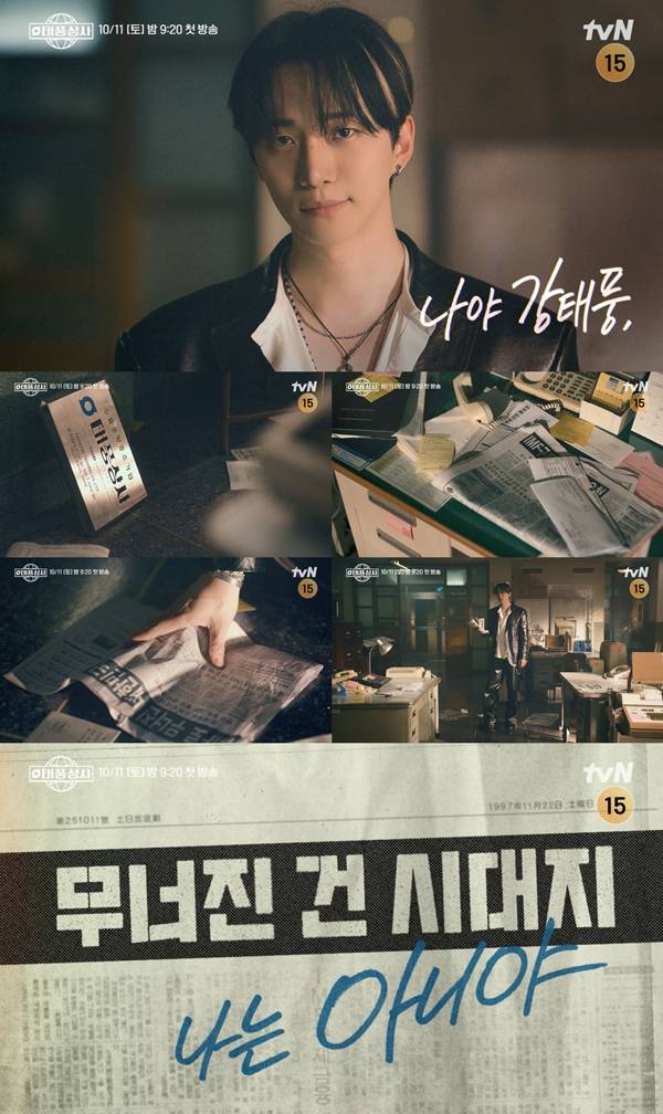 tvN 토일드라마 '태풍상사'./사진=tvN