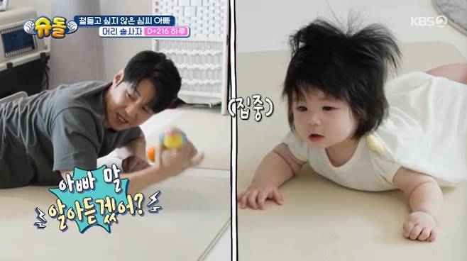 KBS 2TV '슈퍼맨이 돌아왔다' 캡처