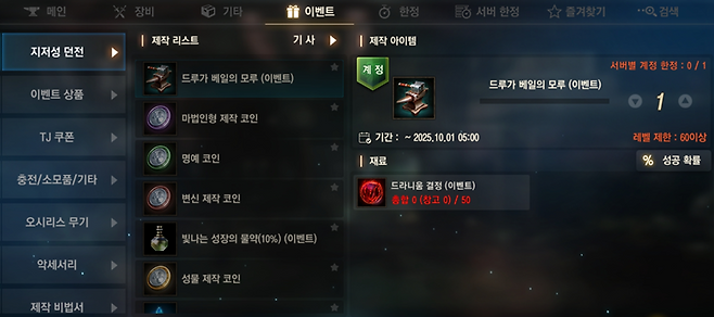 ▲ 모루를 제작해 공격 속도 +3%, PvE 대미지 증가 +1%, PvP 대미지 증가 +1% 칭호를 얻을 수 있다