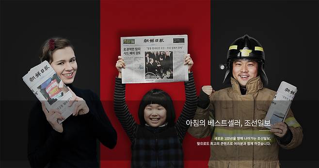 조선일보 회사소개 페이지.