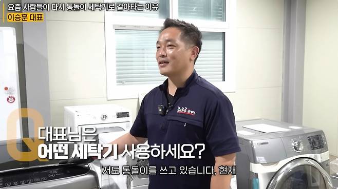 통돌이 세탁기의 여러 장점 때문에 최근 드럼에서 통돌이로 갈아타는 사람들이 많은 것으로 나타났다. 가전제품 케어서비스 업무 등을 담당하는 이승훈 좋은하루홈케어 대표는 유튜브 채널 '지식인사이드'에서 '요즘 사람들이 다시 통돌이 세탁기로 갈아타는 진짜 이유'란 영상을 통해 이 같이 밝혔다. /사진=유튜브 채널 '지식인사이드' 화면 캡처