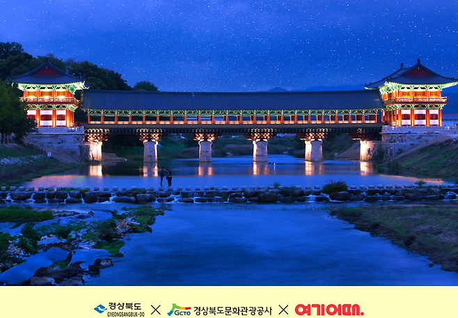 경주 월성교를 대표이미지로 한, ‘APEC 경주 여행’ 경북관관공사 여기어때 공동 프로모션 타이틀