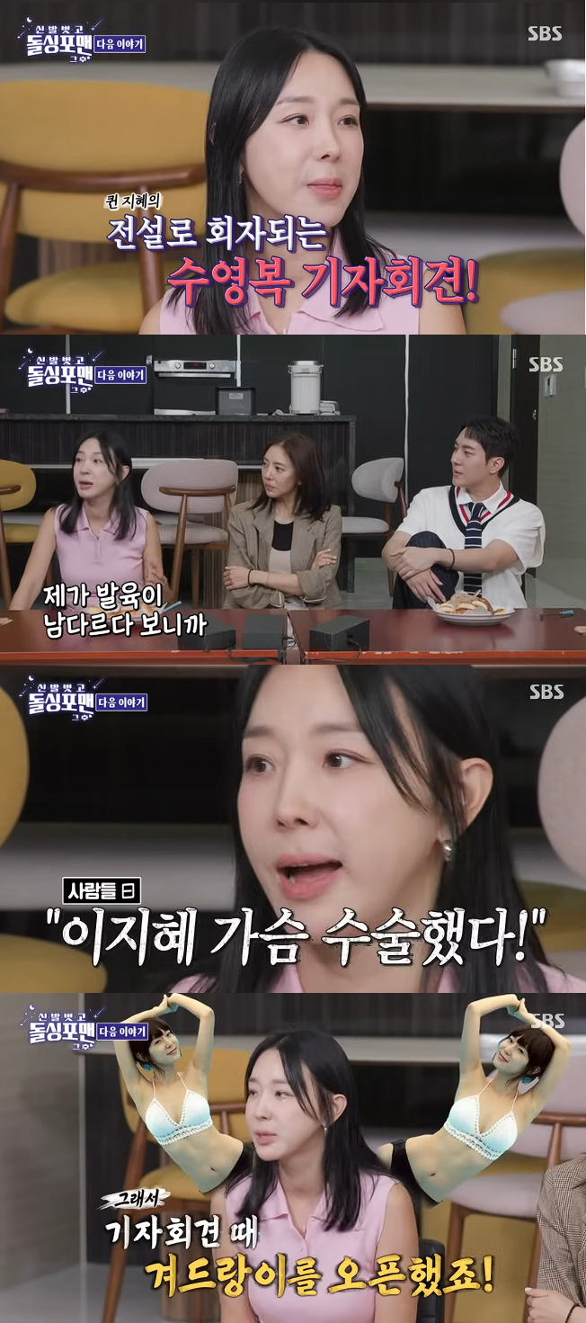 SBS ‘신발벗고 돌싱포맨’ 방송화면 캡처
