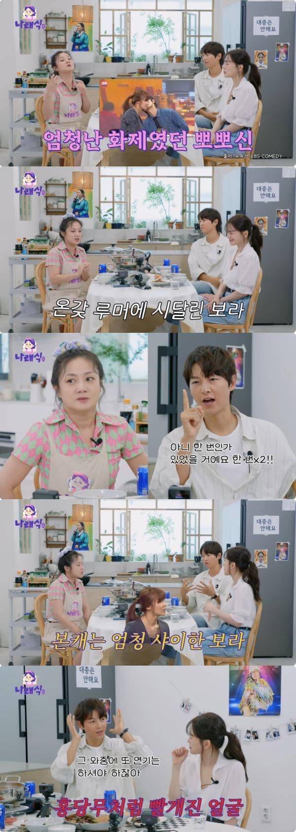 사진=유튜브 나래식