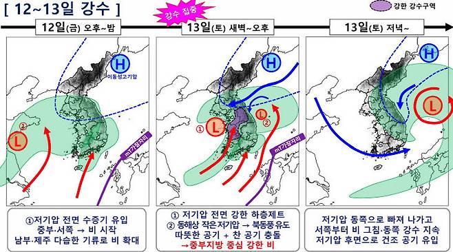 기상청이 13일 새벽부터 오후 사이 충청권에 강한 비가 내릴 것으로 예보했다.