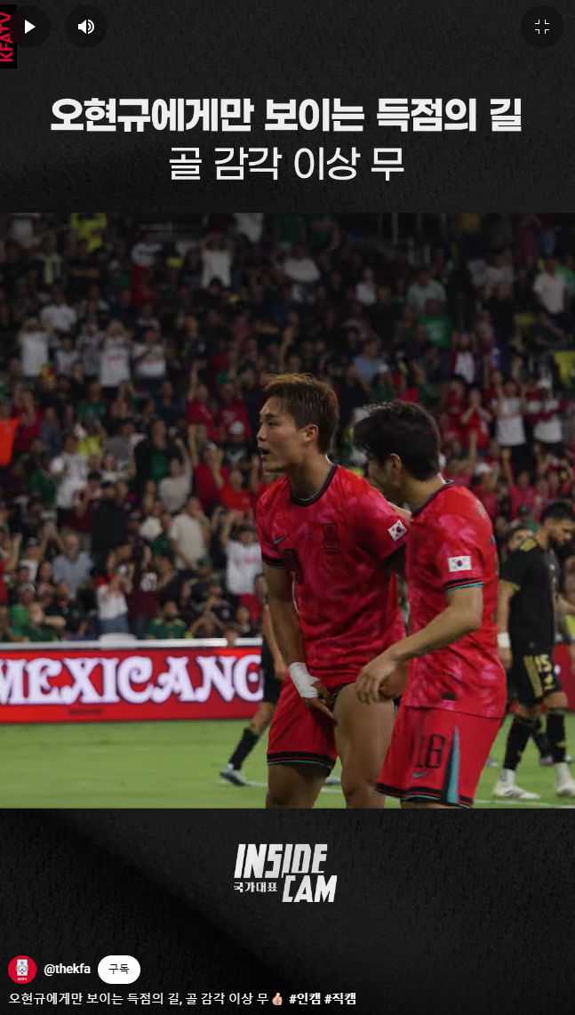 10일 멕시코와의 친선경기 중 역전 골을 터뜨리고 자신의 왼 무릎을 가리키는 세리머니를 펼치고 있는 오현규. 사진=대한축구협회 유튜브 갈무리
