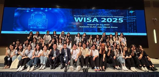 WISA 2025에 참가한 성신여대 융합보안공학과와 미래융합기술공학과 연구팀