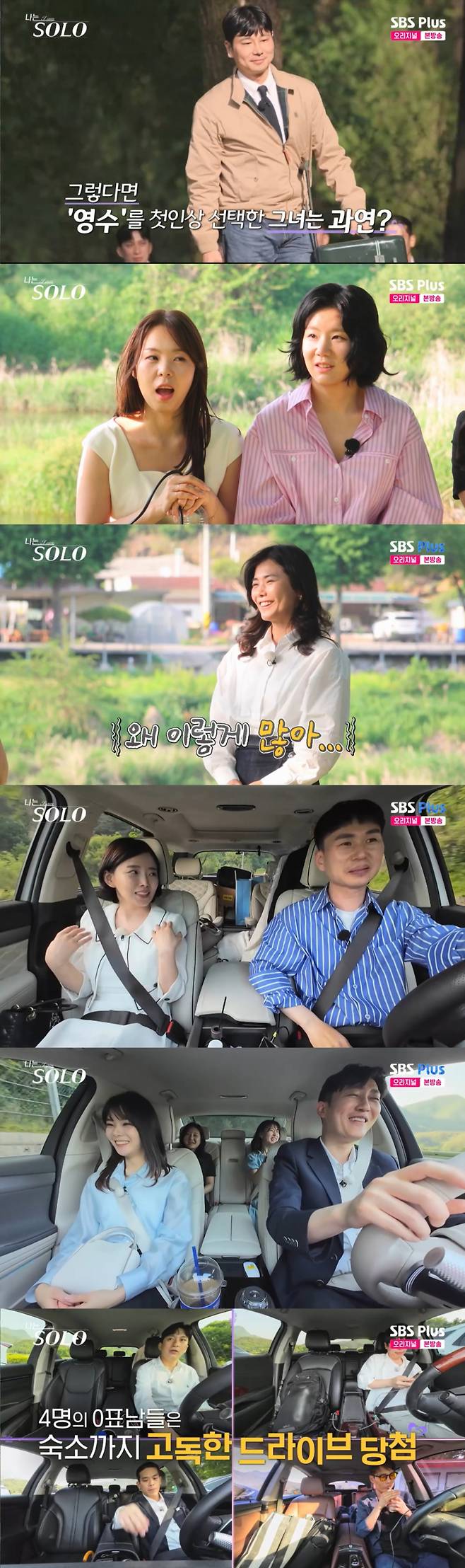 솔로나라 28기 첫인상 선택 결과. /사진=SBS Plus·ENA '나는 SOLO' 캡처