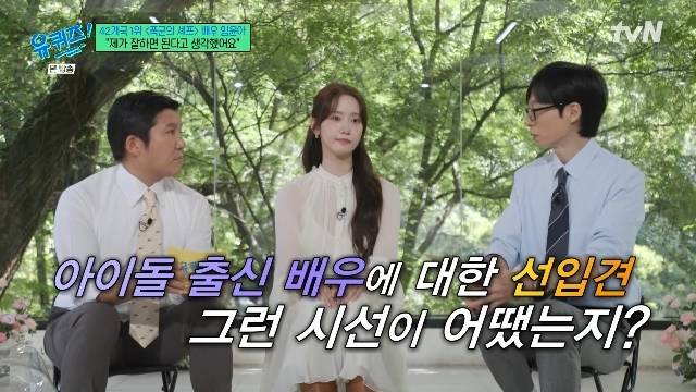 tvN ‘유 퀴즈 온 더 블럭’ 캡처