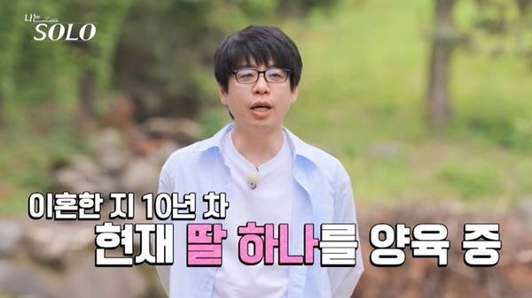 ENA, SBS Plus ‘나는 SOLO’ 캡처