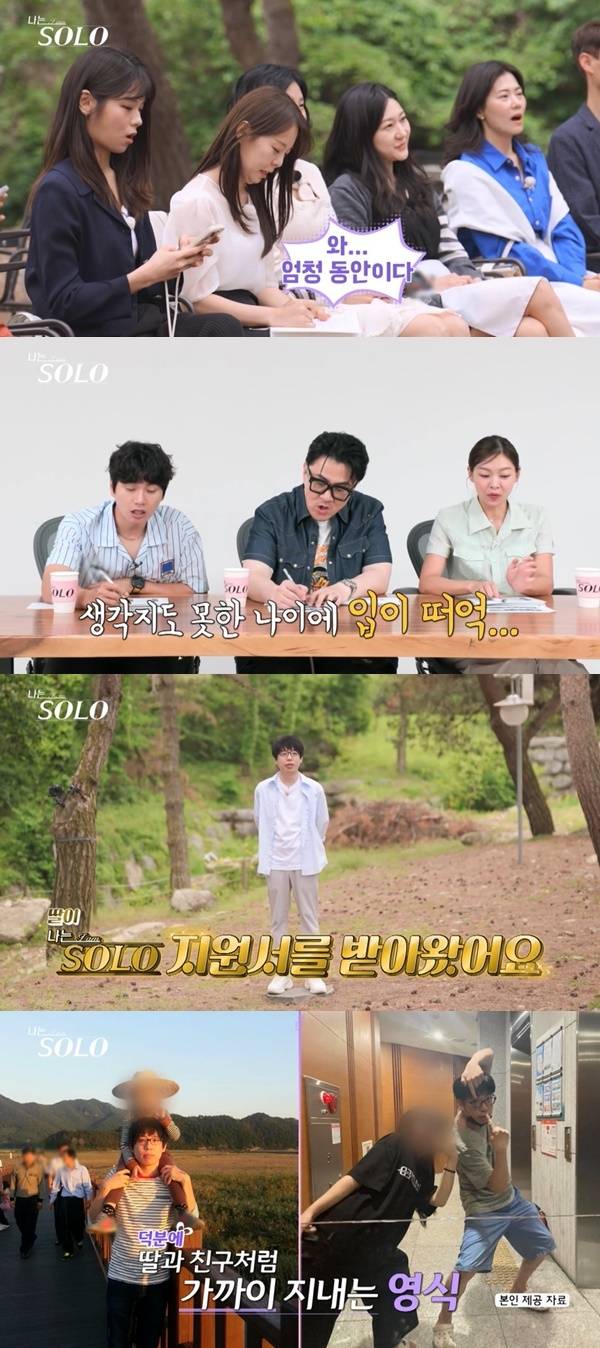 ENA, SBS Plus ‘나는 SOLO’ 캡처