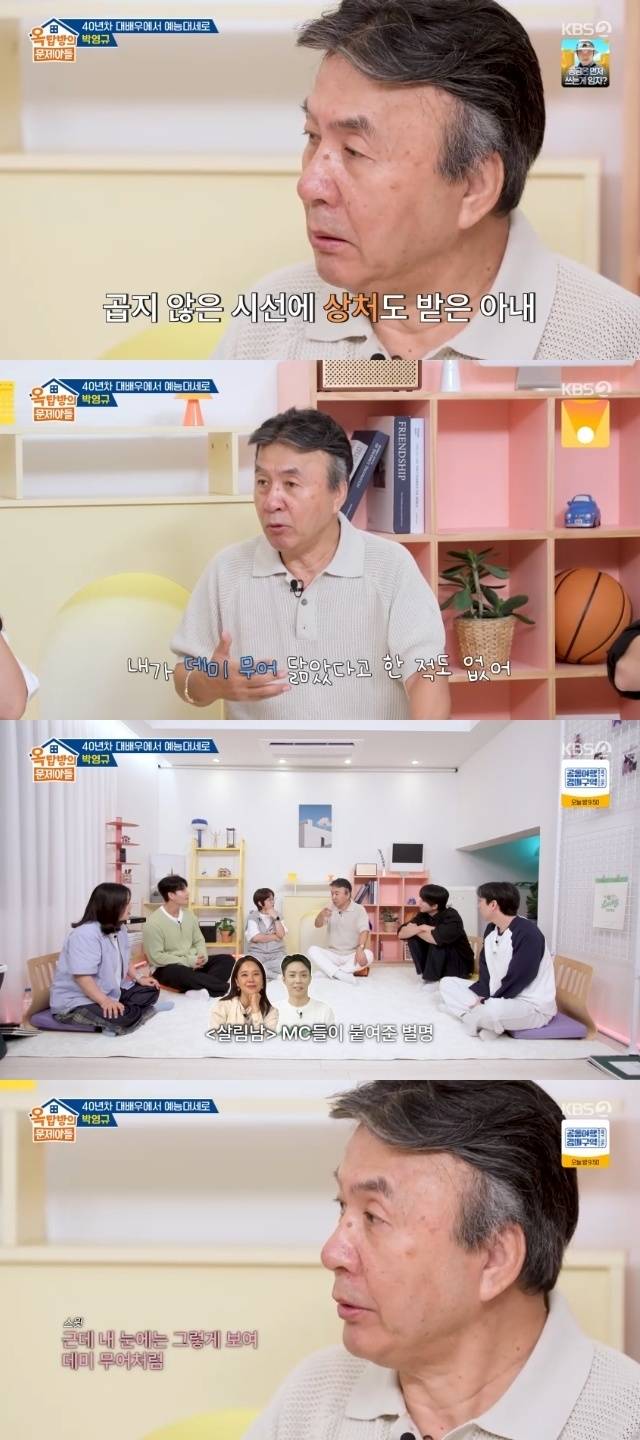 KBS 2TV ‘옥탑방의 문제아들’ 캡처