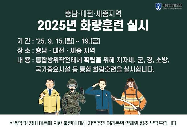 2025년 화랑훈련 실시 안내 ⓒ아산시 제공