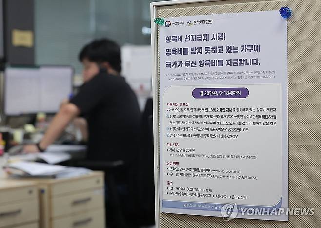 오늘부터 시행되는 '양육비 선지급제' (서울=연합뉴스) 류영석 기자 = 한부모가족에게 국가가 양육비를 우선 지급한 뒤 나중에 채무자에게 회수하는 '양육비 선지급제'가 시행된 1일 서울 중구 양육비이행관리원 양육비선지급부에 지급 관련 안내문이 붙어 있다. 2025.7.1 ondol@yna.co.kr