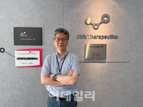 서보광 유빅스테라퓨틱스 대표(사진=임정요 기자)
