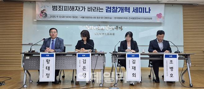 한국피해자학회와 전국범죄피해자지원연합회는 12일 서울 서초구 변호사회관에서 ‘범죄피해자가 바라는 검찰개혁 세미나’를 개최했다. (사진=송승현 기자)