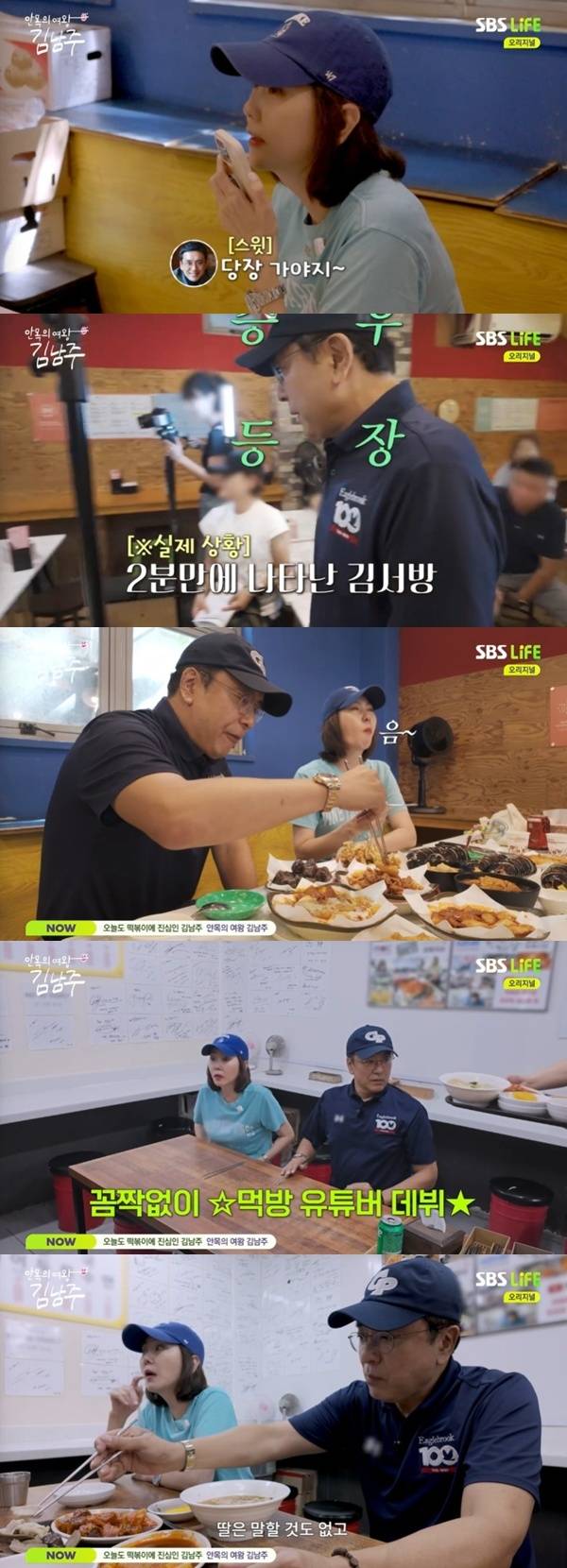 SBS Life '안목의 여왕 김남주'