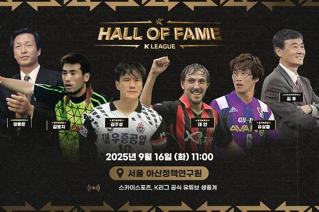 제2회 K리그 명예의전당 헌액자. 한국프로축구연맹 제공