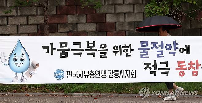 최악 가뭄 강릉에 비 시작 (강릉=연합뉴스) 유형재 기자 = 강원 강릉지역에 최악의 가뭄이 계속되는 가운데 12일 오후 강릉시 교동 솔올택지에 비가 조금씩 내리고 있다. 2025.9.12 yoo21@yna.co.kr