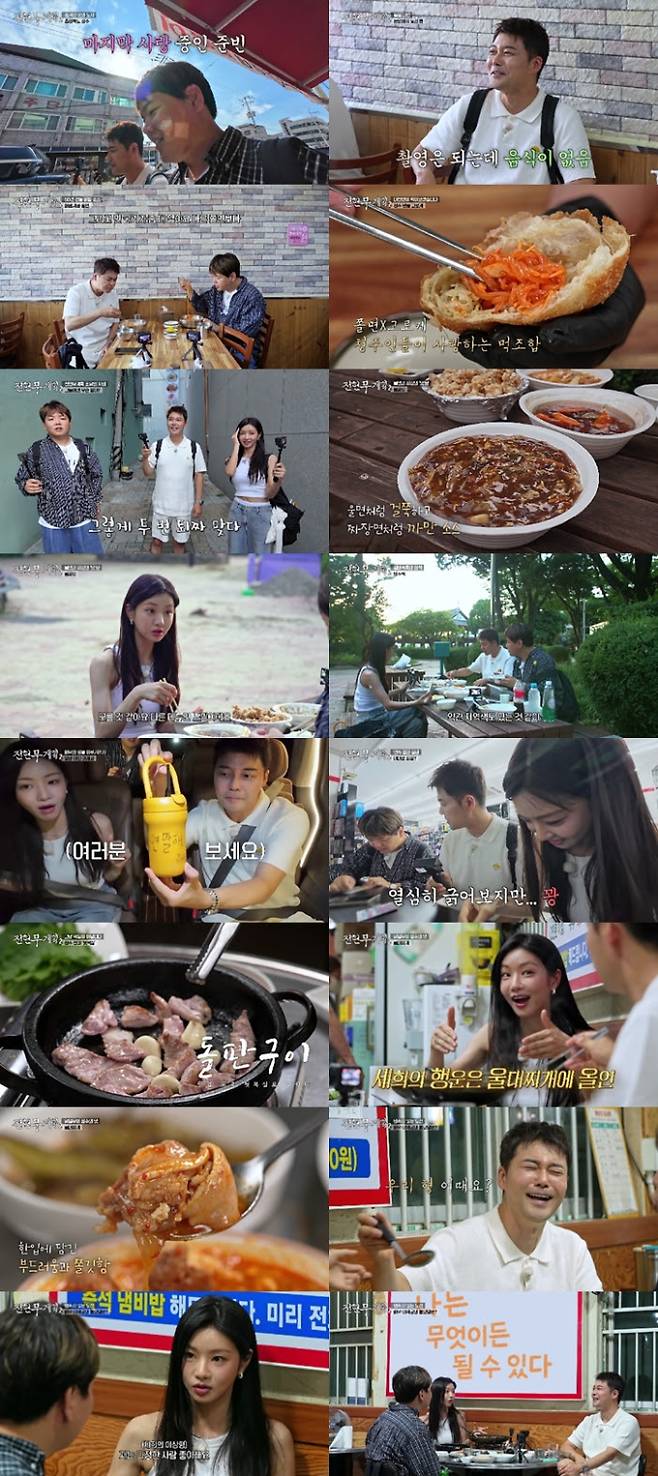 ‘전현무계획2’ 이세희와 청주 맛집 (사진: MBN)