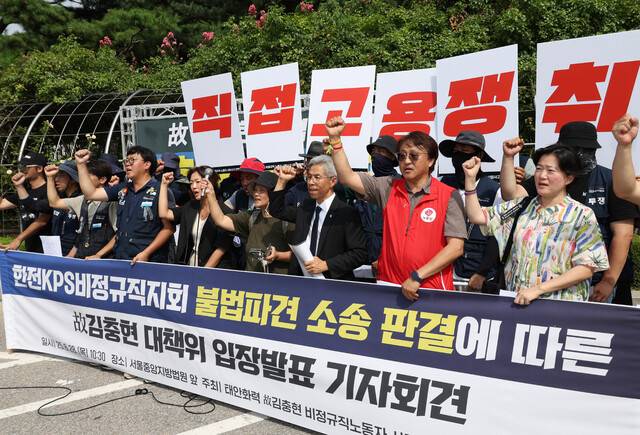 2025년 8월28일 서울 서초동 서울중앙지법 앞에서 ‘태안화력 고 김충현 비정규직노동자 사망사고 대책위원회\' 주최로 한전케이피에스(KPS) 비정규직지회 불법파견 소송 판결에 따른 입장 발표 기자회견이 열리고 있다. 법원은 이날 이들이 제기한 근로자지위확인 소송 1심에서 노동자들 손을 들어줬다. 연합뉴스