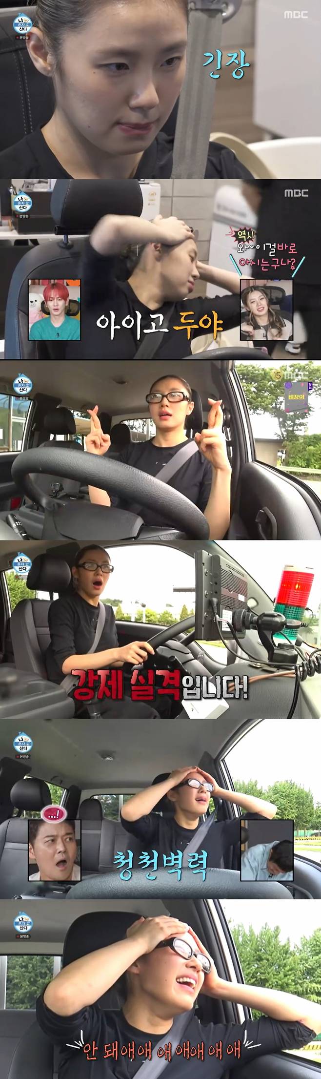 면허 시험을 본 리정 모습. /사진=MBC '나 혼자 산다' 캡처