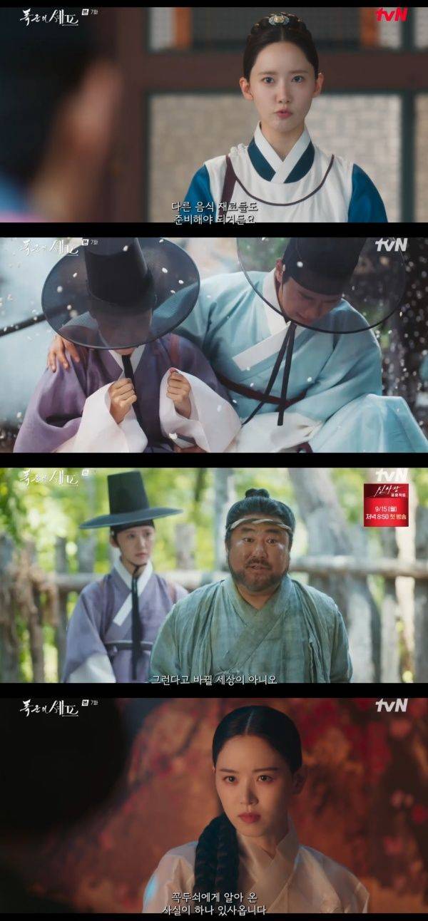 폭군의 셰프 / 사진=tvN 캡처