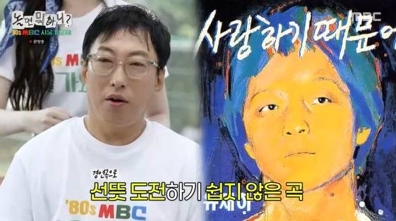 /사진=MBC 예능 프로그램 '놀면 뭐하니?'
