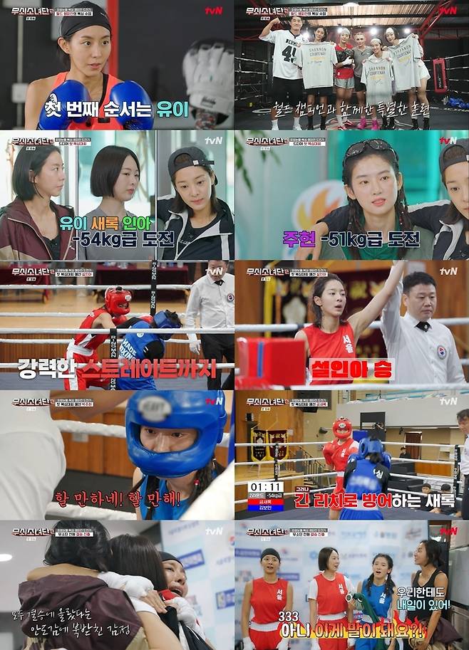 사진 I tvN ‘무쇠소녀단2’ 영상 캡처
