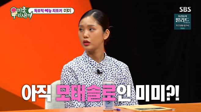 사진=SBS '미운 우리 새끼'