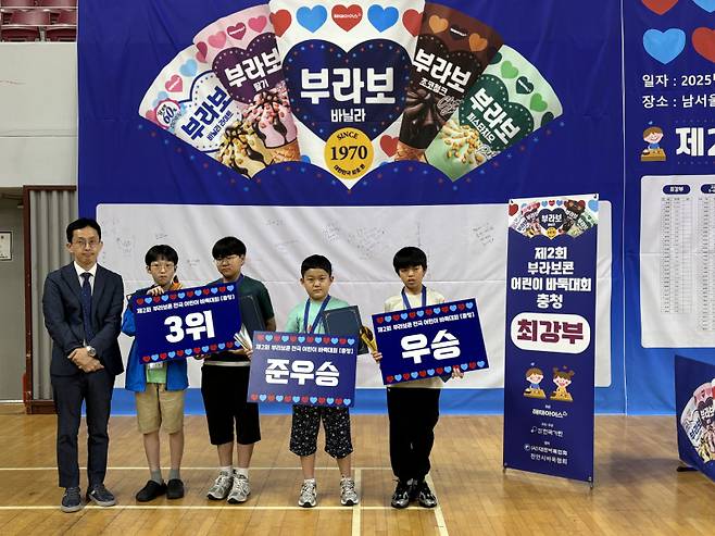제2회 부라보콘 충청대회 최강부 시상식. 한국기원 제공