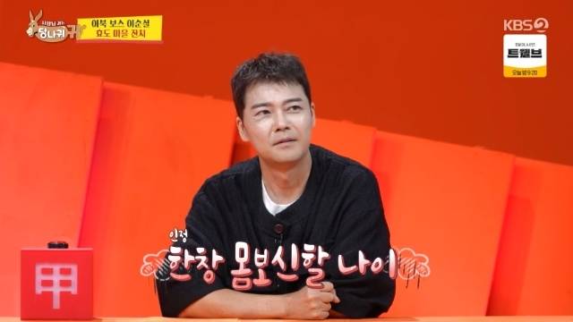 KBS 2TV ‘사장님 귀는 당나귀 귀’ 캡처