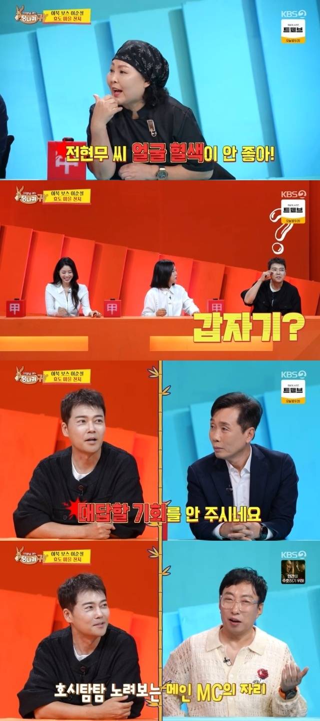 KBS 2TV ‘사장님 귀는 당나귀 귀’ 캡처