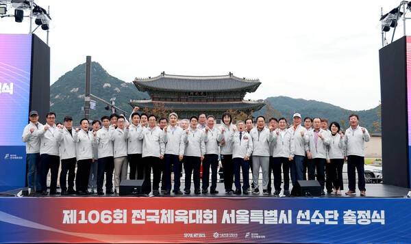 2025년 10월 17일부터 10월 23일까지 서울특별시체육회가 부산광역시 일원에서 개최되는 제106회 전국체육대회에 출전하는 서울특별시선수단 출정식을 2025년 9월 12일 광화문광장에서 개최했다고 밝혔다. /사진=서울시체육회