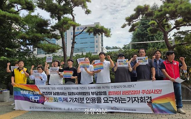 대구퀴어문화축제조직위가 15일 대구지법 앞에서 경찰의 옥외집회 제한통고처분에 대한 집행정지 가처분 인용을 요구하는 기자회견을 열고 있다. 김현수 기자