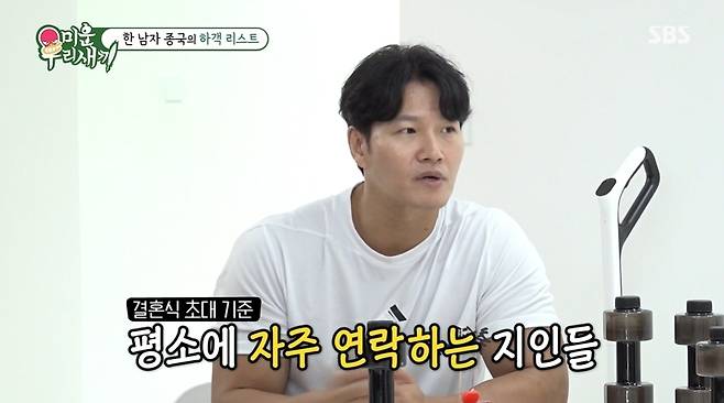 SBS ‘미운 우리 새끼’ 캡처