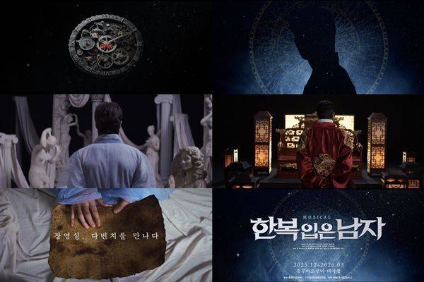 한복 입은 남자 티저 / 사진=EMK뮤지컬컴퍼니 제공