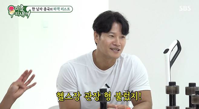 ▲ 김종국. 출처| 미우새 방송 캡처