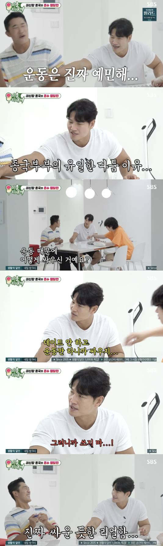 /사진='미운 우리 새끼' 방송화면 캡쳐