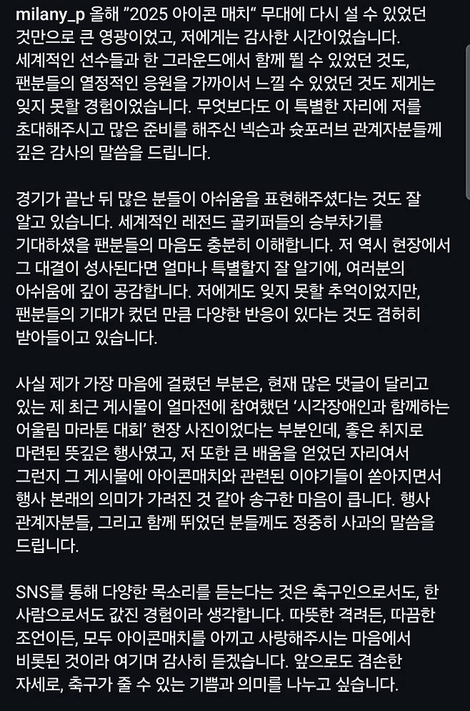 박주호의 개인 사회관계망서비스(SNS) 게시글. /사진=박주호 개인 사회관계망서비스(SNS) 갈무리