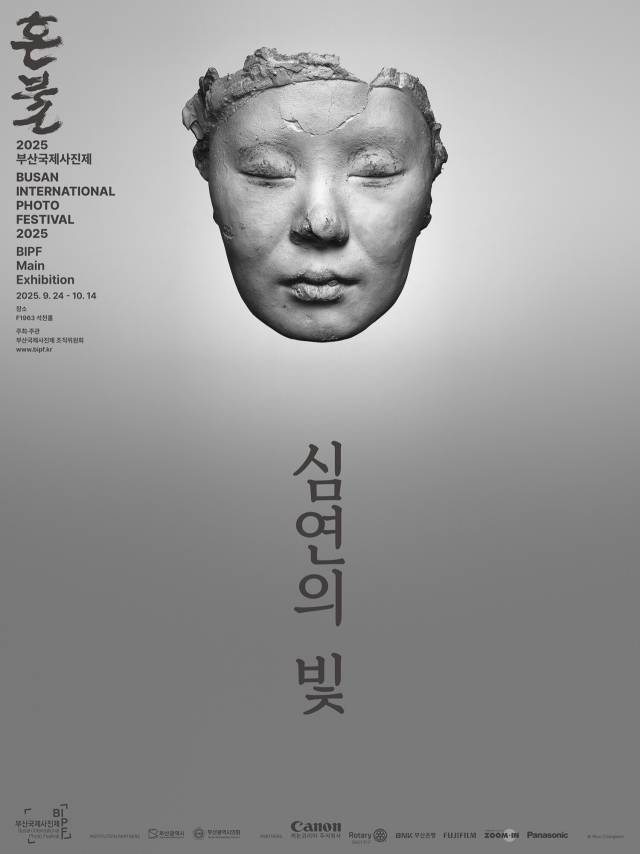 2025년 부산국제사진제 '혼불, 심연의 빛' 주제전 포스터. 부산국제사진제 제공