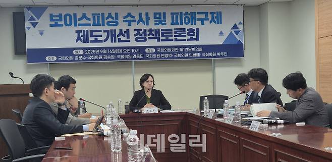 ‘보이스피싱 수사 및 피해구제 제도개선 정책토론회’가 16일 더불어민주당 김용민 의원실과 박주민·민형배·김승원·민병덕·김문수 의원실 주최로 열렸다. (사진=손의연 기자)