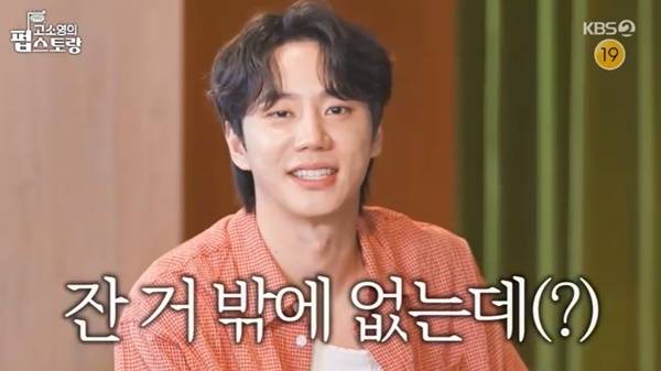 KBS 2TV ‘고소영의 펍스토랑’