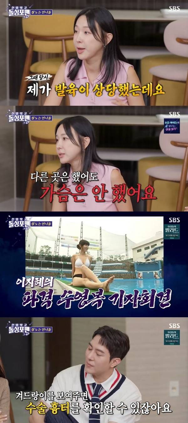 SBS ‘돌싱포맨’ 캡처
