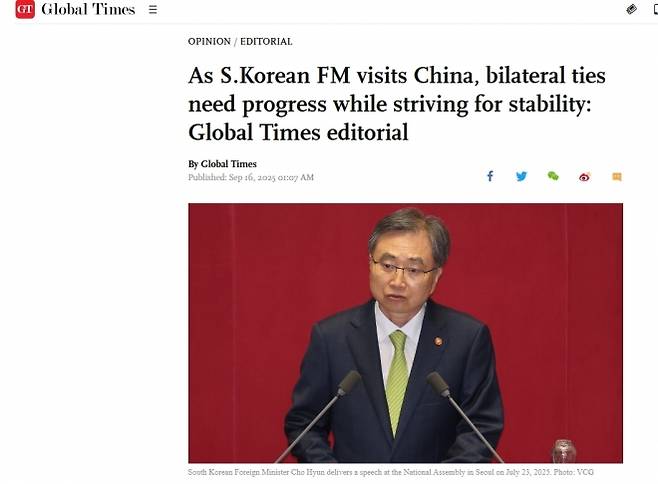 중국 관영 글로벌타임스 16일자 사설 캡처