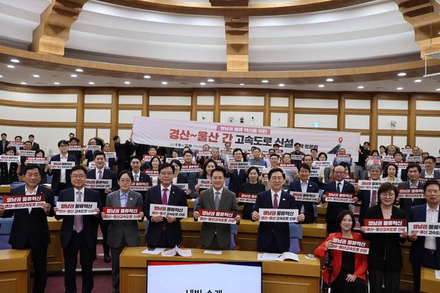 경산시, 경북도, 울산광역시 등의 이러한 노력에 국민의힘이 당차원에서 총력 지원에 나섰다. 지난 16일 국회에서 열린 경산-울산간 고속도로 신설에 대한 토론회 기념 장면. 조지연 의원실 제공.